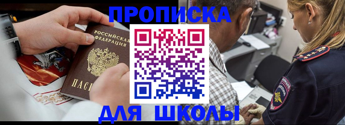 регистрация для школы в Мыски