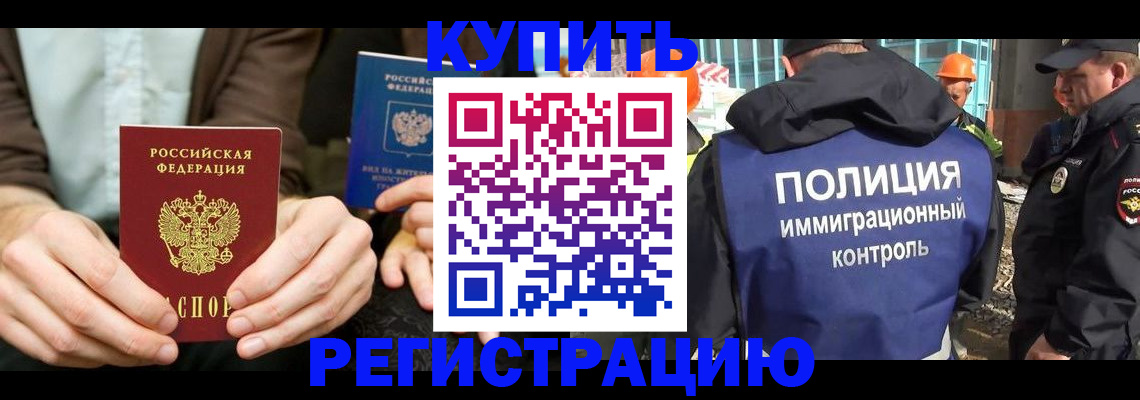 временная регистрация надежно в Мыски