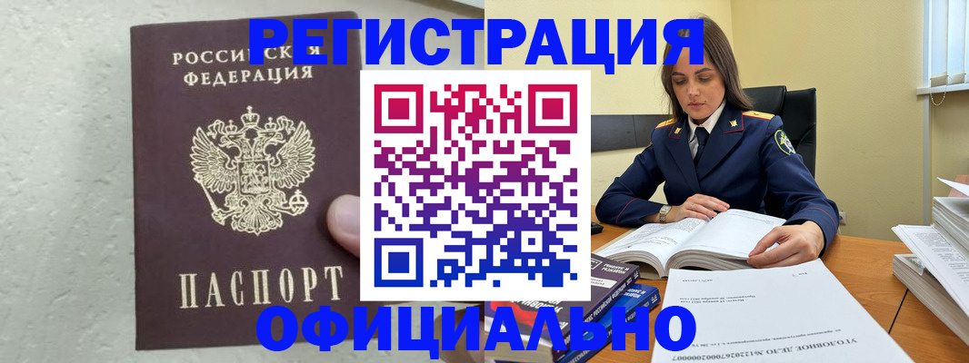 прописка от собственника в Мыски
