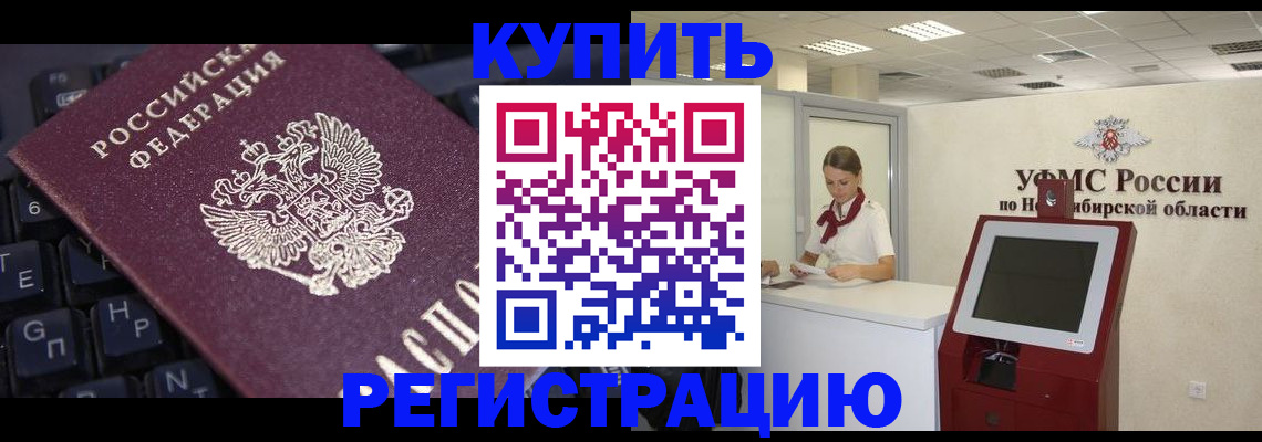 временная регистрация адрес в Мыски