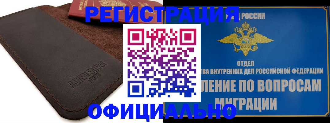 прописка гарантия в Мыски