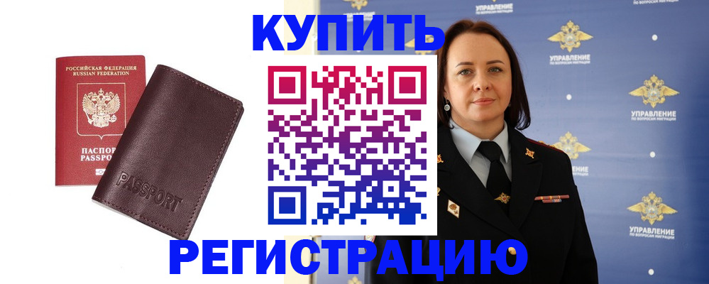 прописка 2025 в Мыски