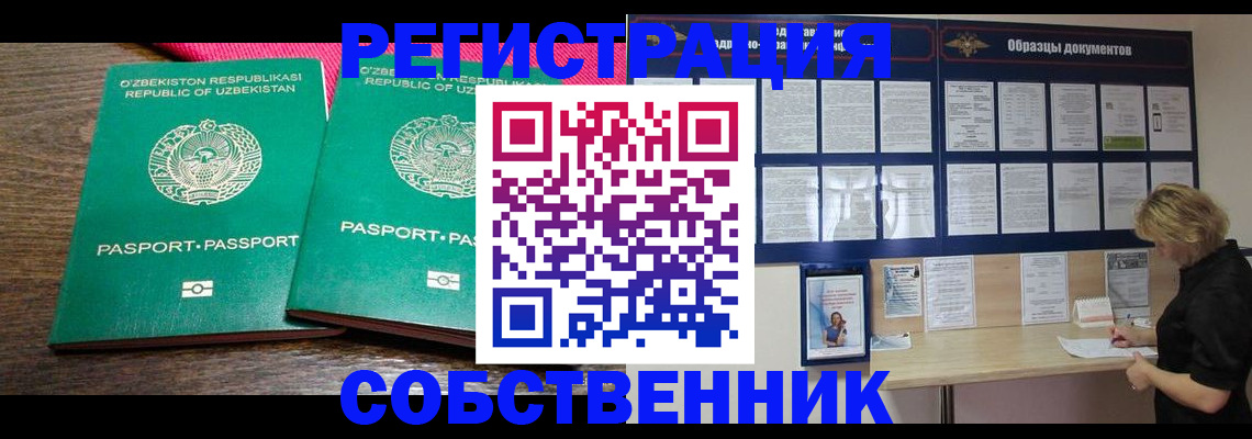 прописка для работы в Мыски